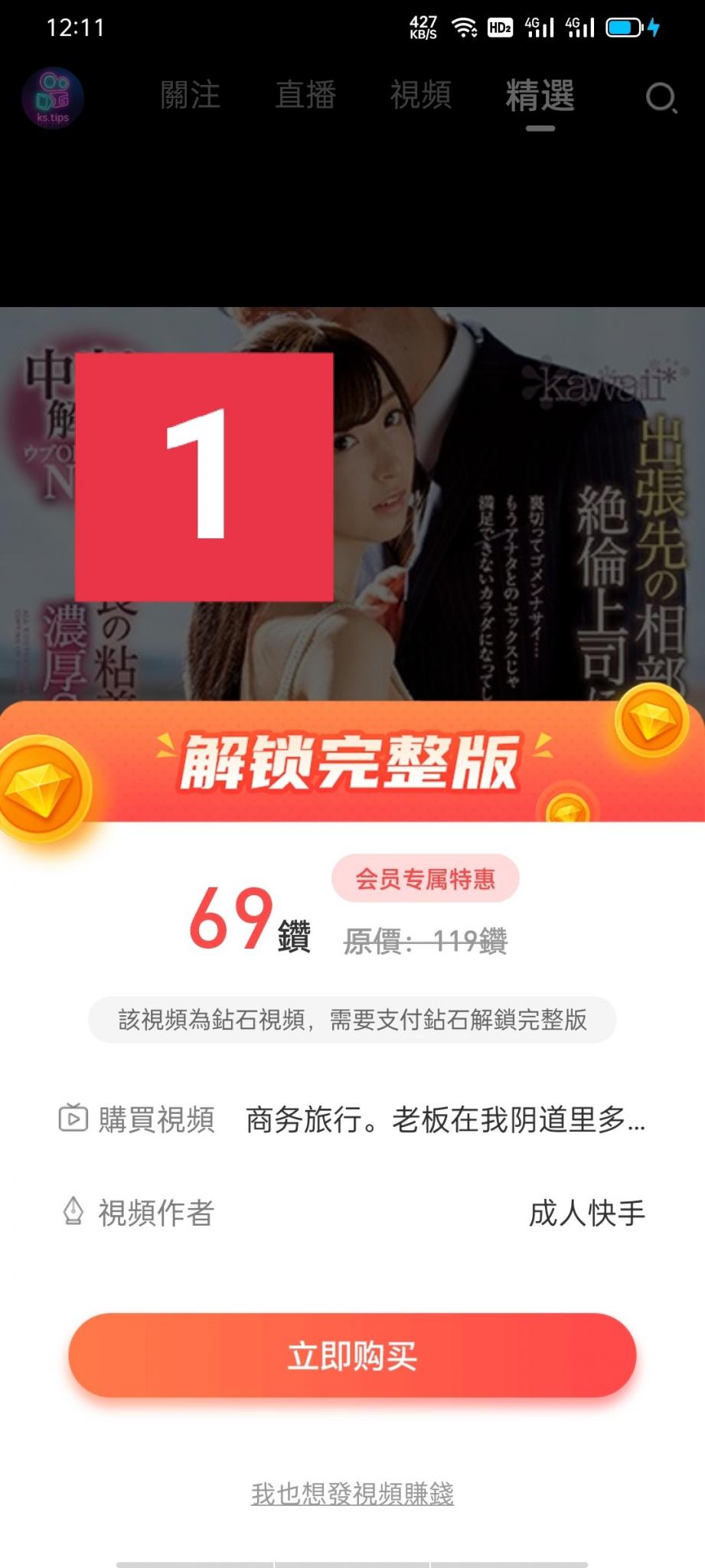 某快手破解钻石视频教程-一生相随博客