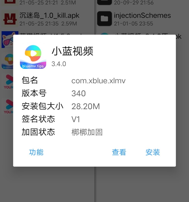 小蓝视频破解+去梆梆加固教程-一生相随博客