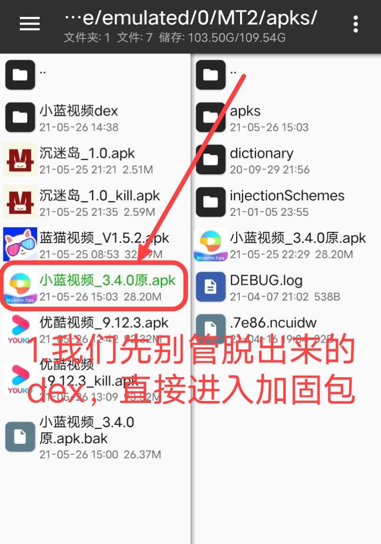 小蓝视频破解+去梆梆加固教程插图6 小蓝视频破解+去梆梆加固教程插图6