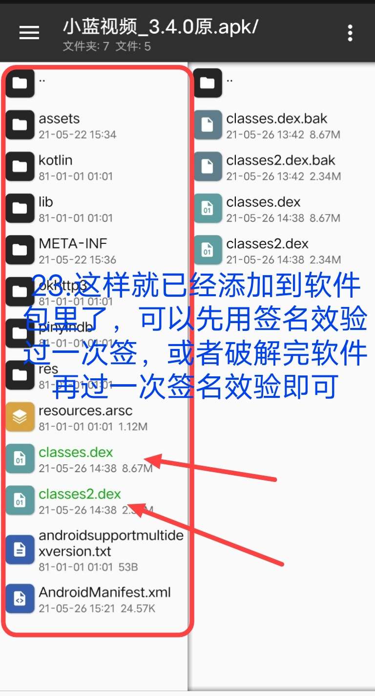 小蓝视频破解+去梆梆加固教程插图29 小蓝视频破解+去梆梆加固教程插图29