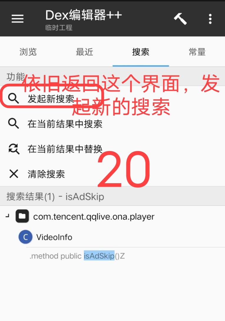 腾讯视频去广告破解教程插图22 腾讯视频去广告破解教程插图22