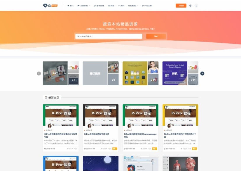 WordPress主题RIPro5.4日主题虚拟资源素材源码下载站模板-一生相随博客
