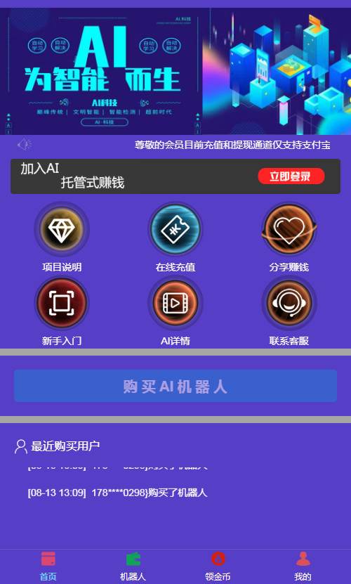 自动挂机区块AI机器人源码开源支持二次开发【站长亲测】-一生相随博客