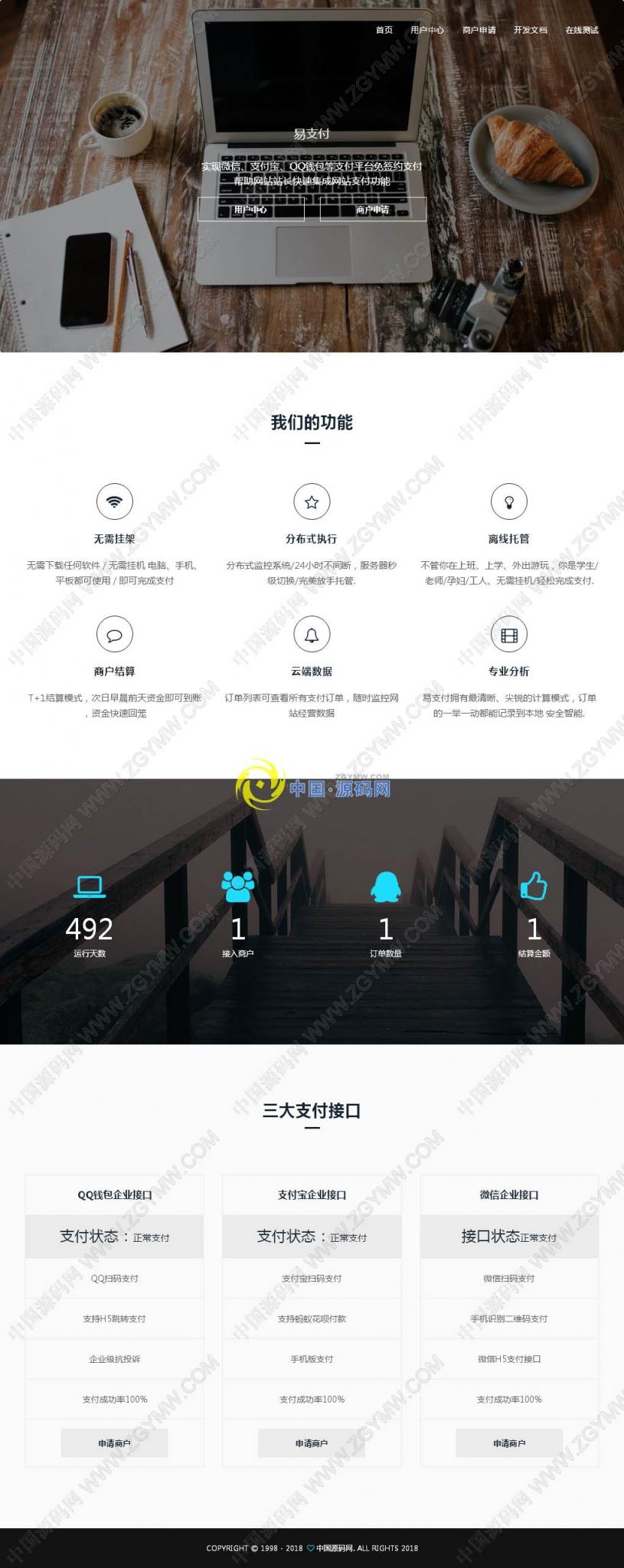 易支付V4.1完整PHP源码开源版，新增码支付即时到账，支付宝快捷登录功能-一生相随博客