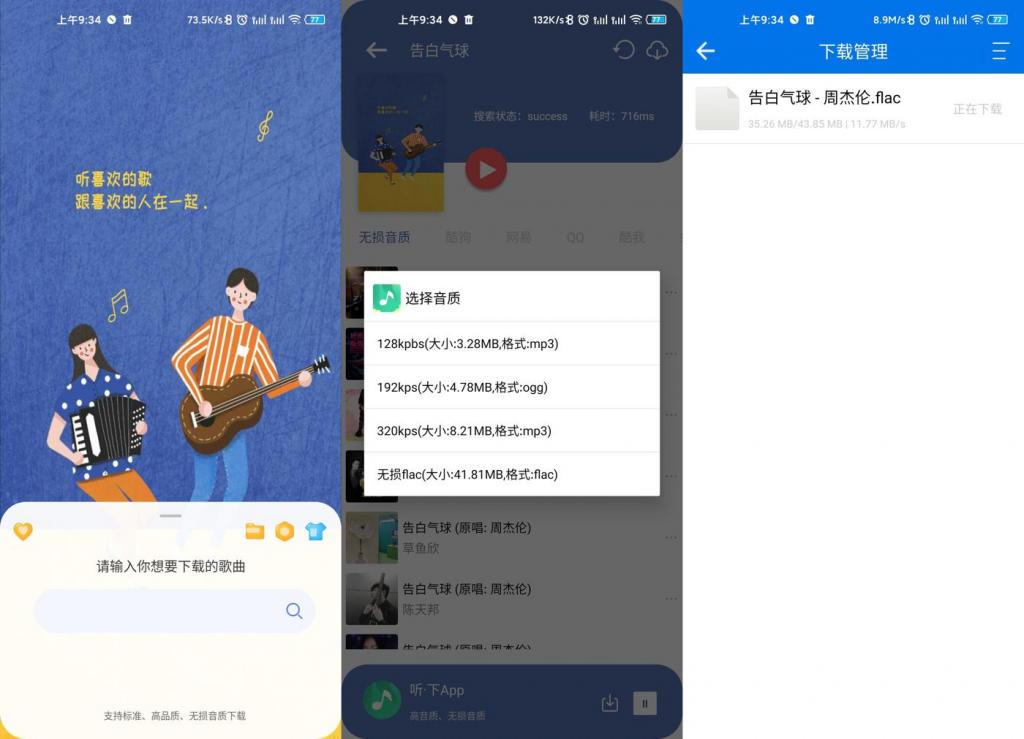 C听·下v1.3.9 免费下载音乐-一生相随博客