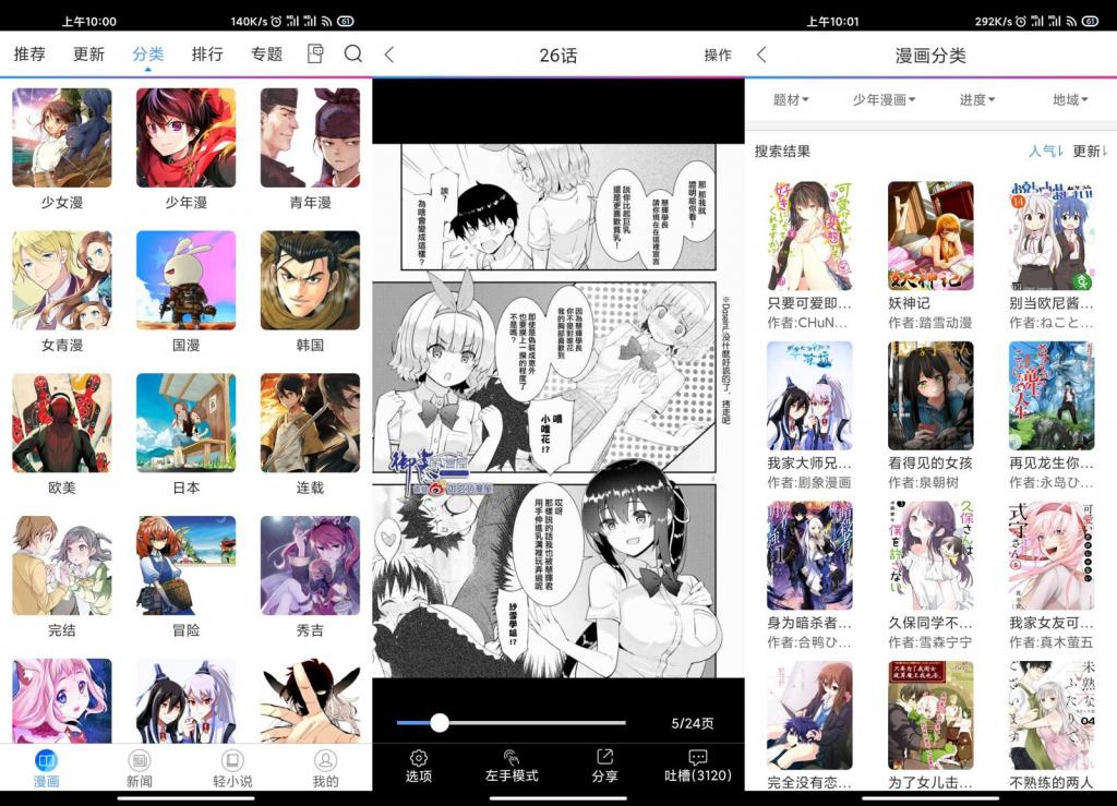 安卓动漫之家v3.3.2绿化版-一生相随博客