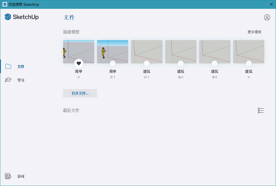 SketchUp 2021 v21.1.279-一生相随博客