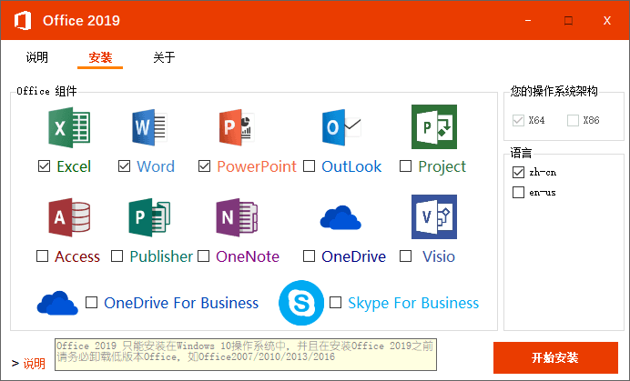 微软Office 2019 批量授权版-一生相随博客