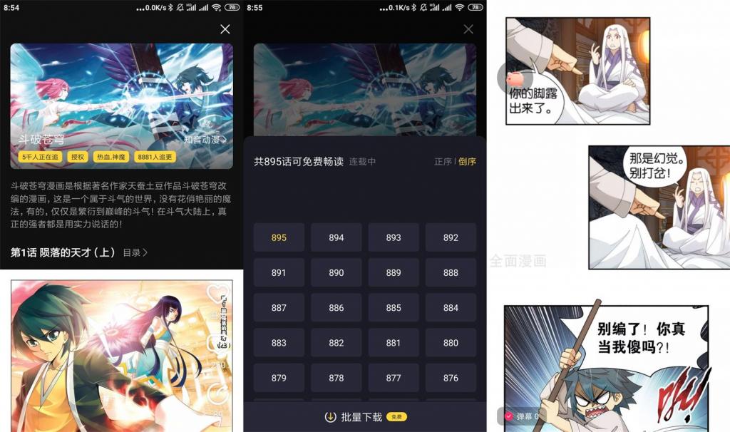 安卓全免漫画v1.0.8绿化版-一生相随博客