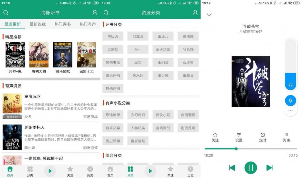 安卓海豚听书v1.0.4绿化版-一生相随博客