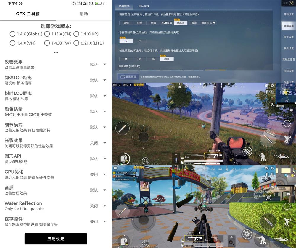 和平精英GFX工具箱v10.0.5-一生相随博客