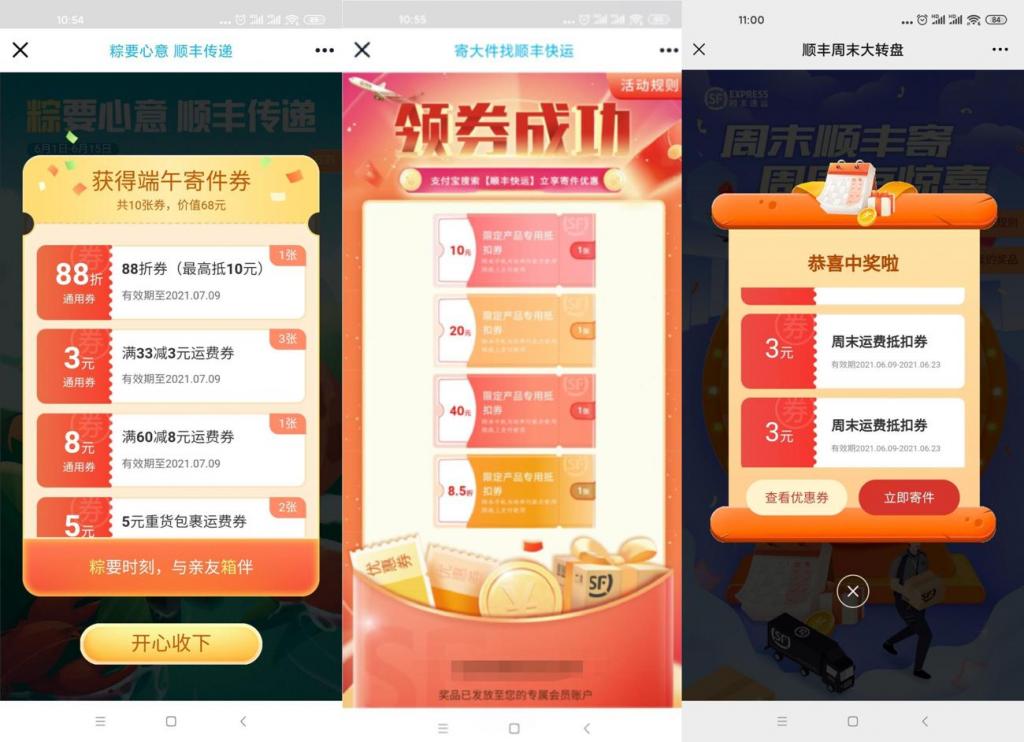 顺丰领取3~40元寄件优惠券-一生相随博客