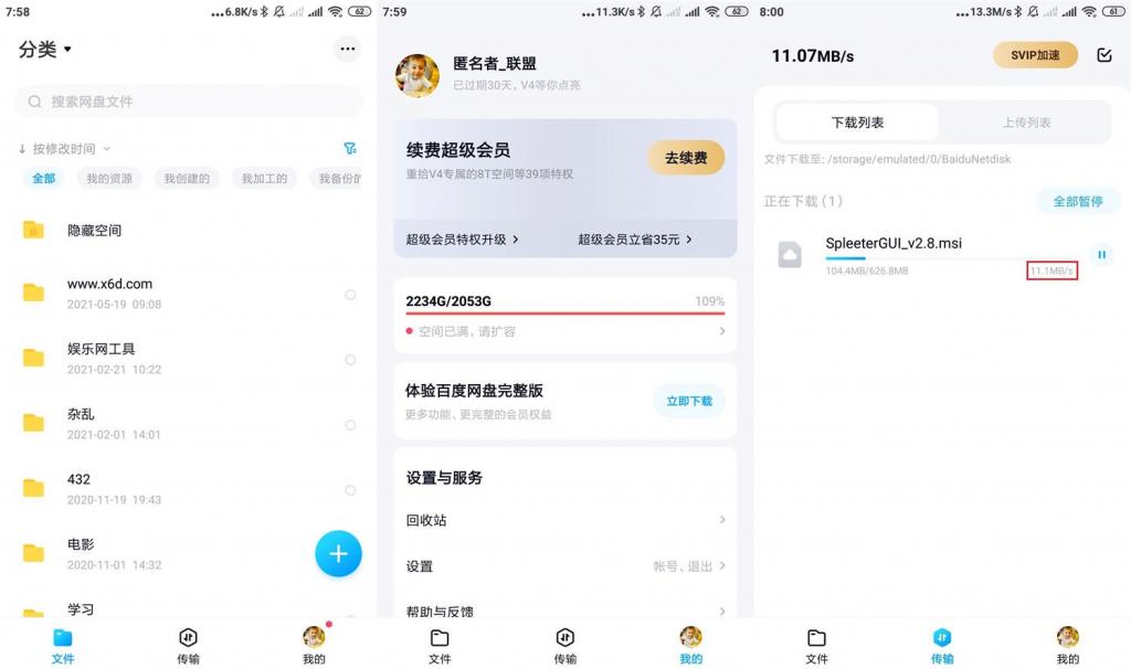 安卓百度网盘v11.10.4 精简版-一生相随博客