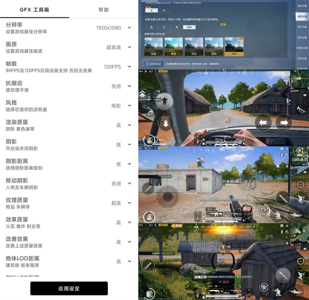 和平精英GFX工具箱v10.0.6-一生相随博客
