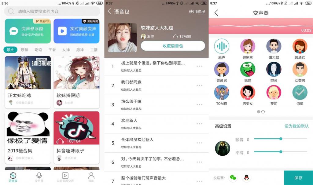 安卓吃鸡语音变声器v2.5.5-一生相随博客