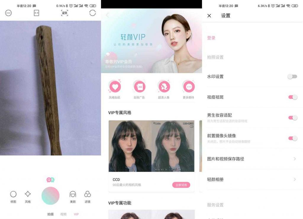 安卓轻颜相机v4.7.0 直男也能拍好照片-一生相随博客