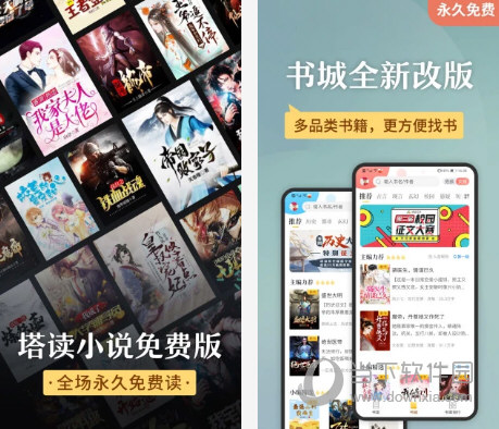 塔读小说免费版v8.21 纯净免费版-一生相随博客