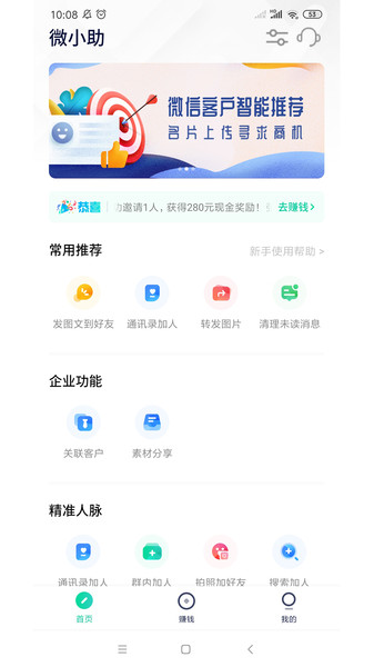安卓微小助v2.3.3清爽版 检查僵尸粉等功能-一生相随博客