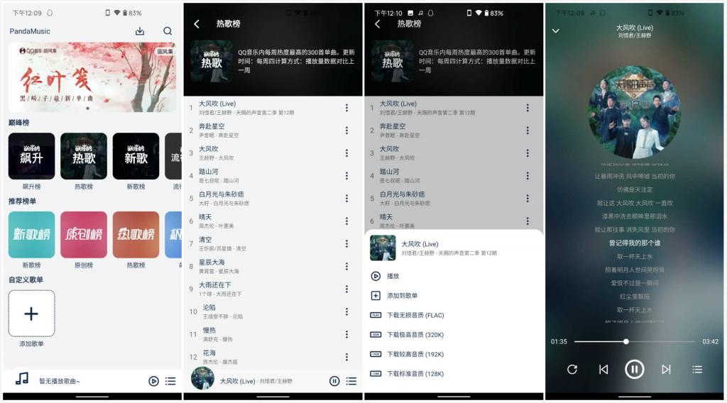 PandaMusic熊猫音乐v1.2.1 无损音乐下载App-一生相随博客