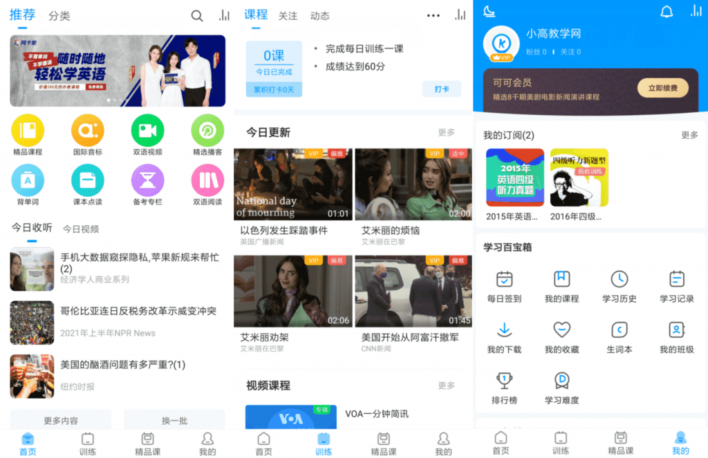 可可英语v4.5.1 高级版-一生相随博客