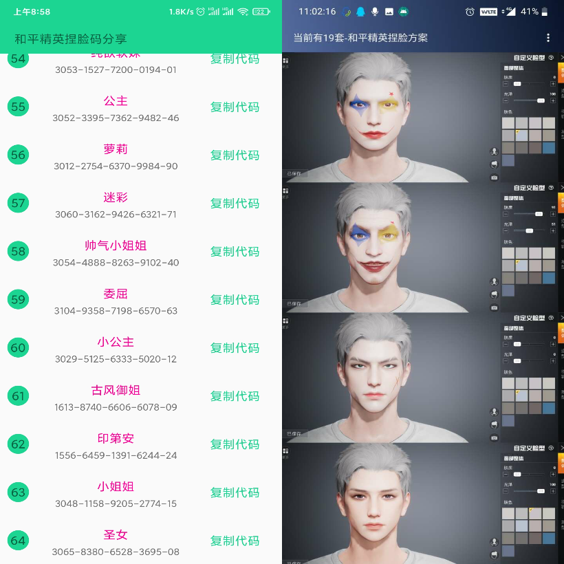 和平精英捏脸代码工具下载-一生相随博客