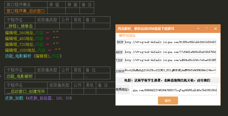 西瓜视频下载地址解析工具-一生相随博客