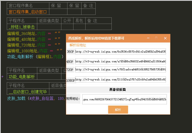 西瓜视频下载地址解析工具插图1