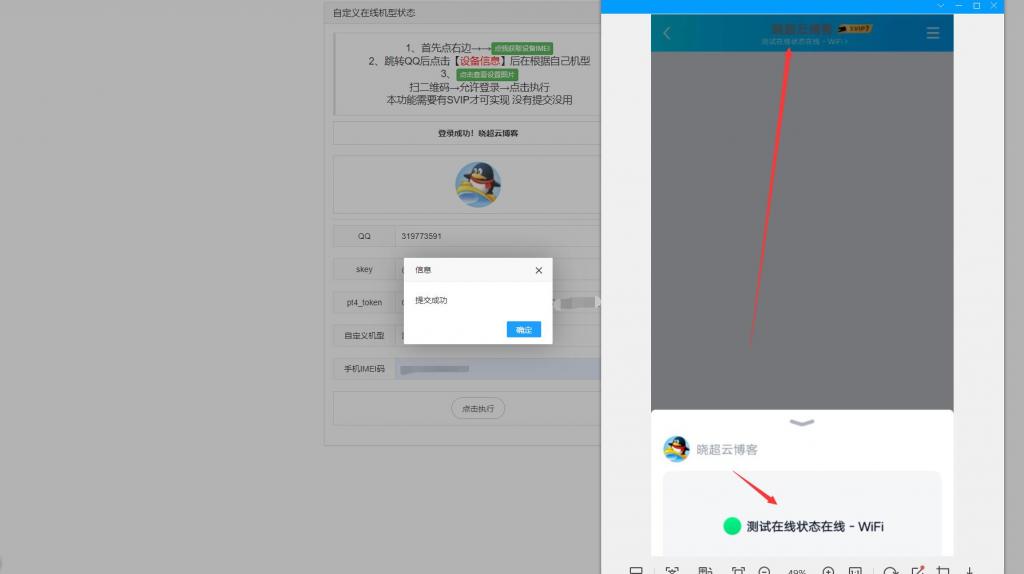QQ自定义在线机型状态源码-一生相随博客