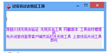 无视实名无视去验证工具网截版本-一生相随博客