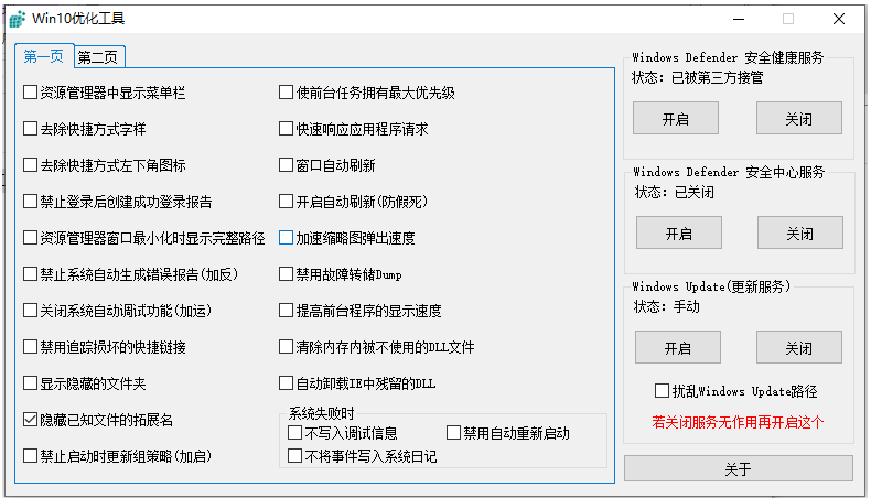 win10系统优化工具2.0下载-一生相随博客