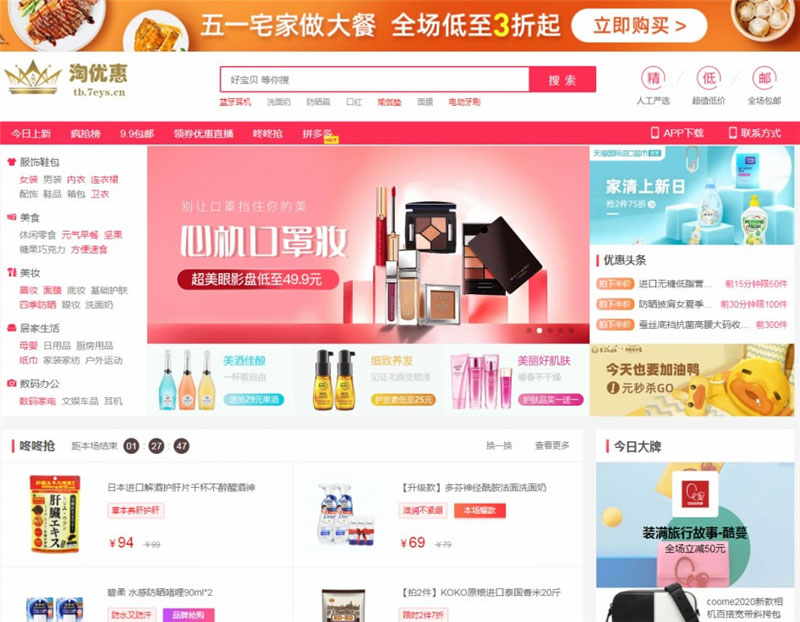 PHP淘宝客+京东+拼多多三合一导购返佣系统源码 带公众号微信端+H5端-一生相随博客