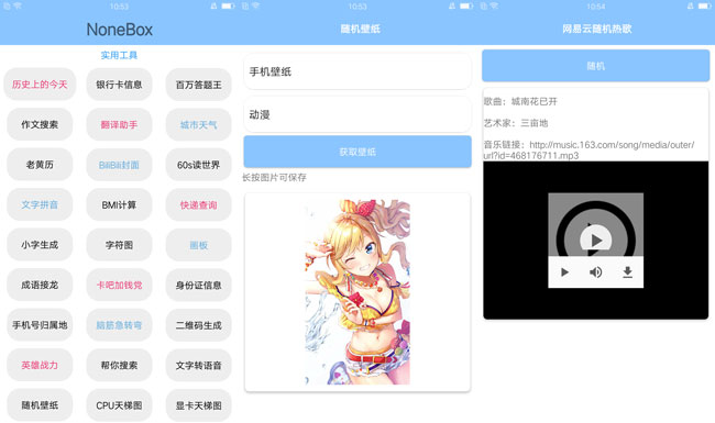 NoneBox内置95种工具V1.05插图