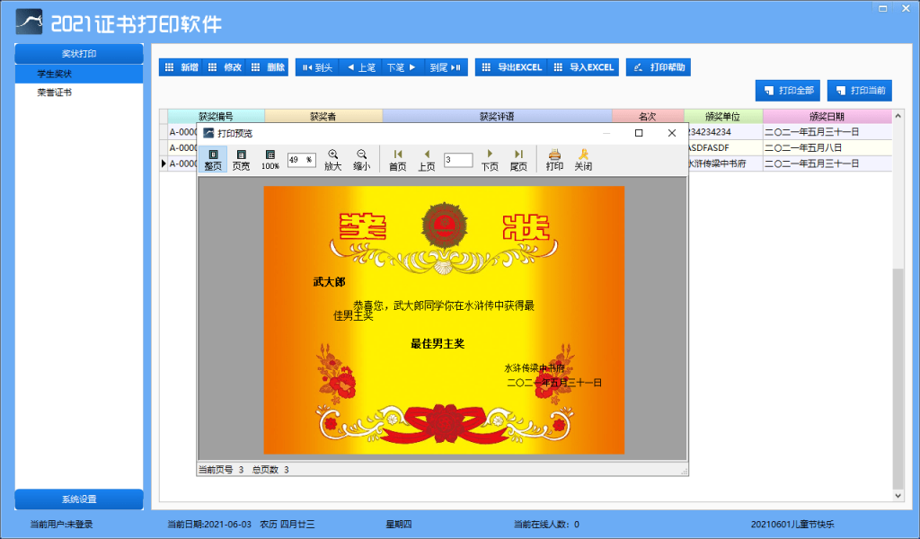 学生奖状证书制作软件最新更新版本-一生相随博客