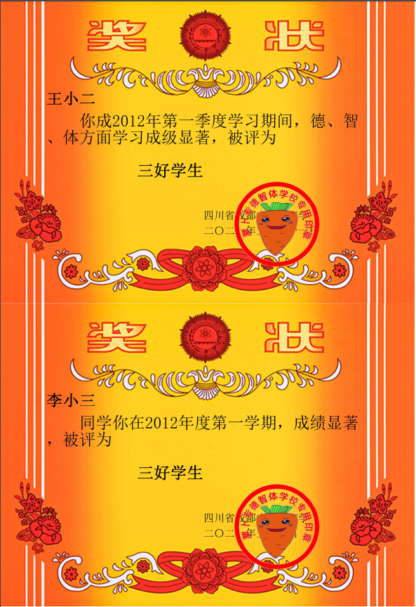 学生奖状证书制作软件最新更新版本插图2 学生奖状证书制作软件最新更新版本插图2