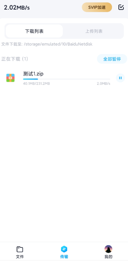 百du网盘（破解版不限速贼快）-一生相随博客