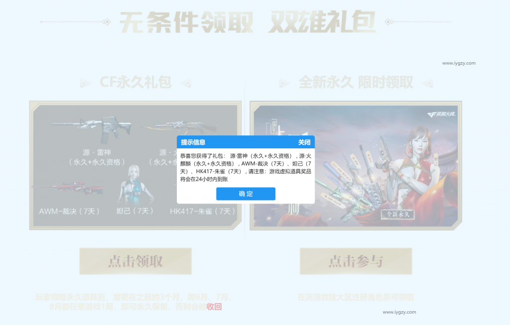 免费领端游CF源·雷神（永久）和源·火麒麟（永久）-一生相随博客