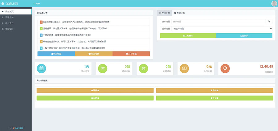 PHP祥云代刷社区系统自助下单源码 21套前台模板-一生相随博客