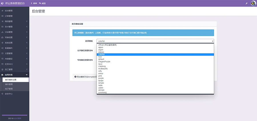 PHP祥云代刷社区系统自助下单源码 21套前台模板插图4