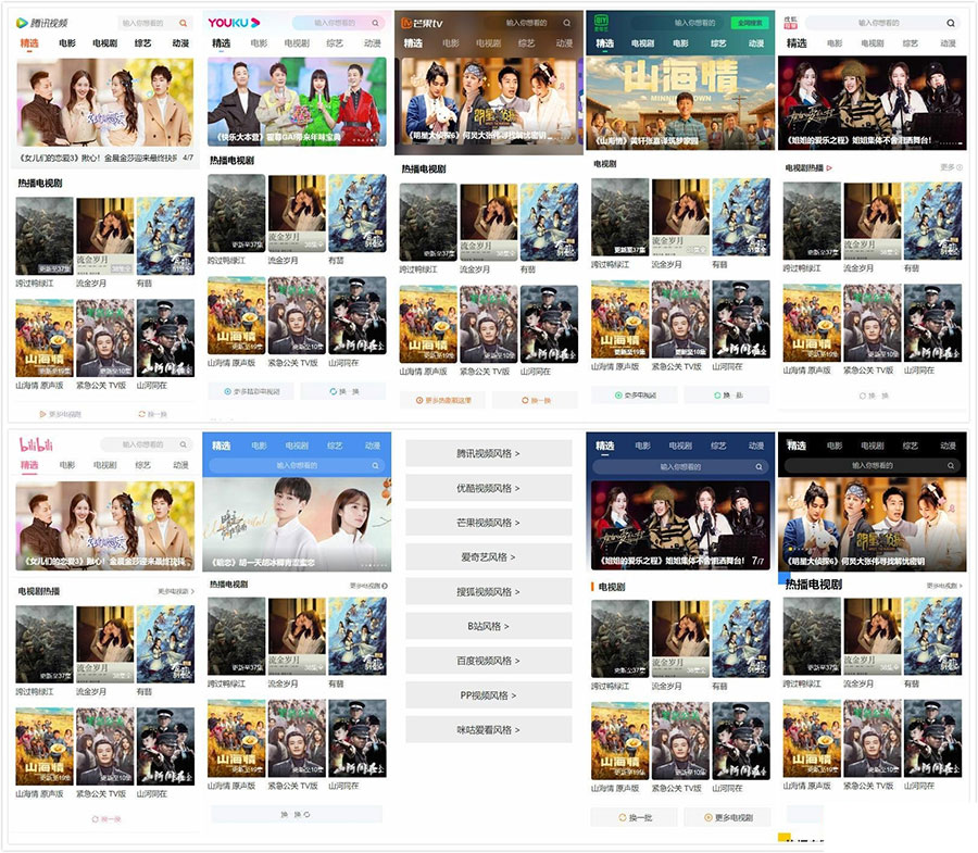 PHP仿9个主流视频APP风格手机影视网站源码-一生相随博客