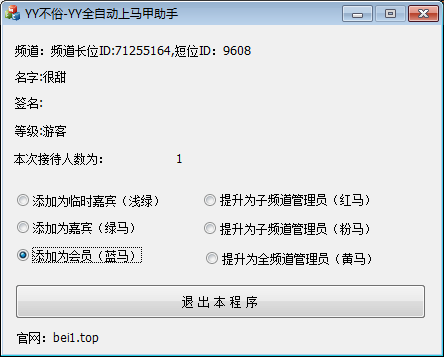 YY频道全自动上马甲工具YY不俗软件绿色版免费版-一生相随博客