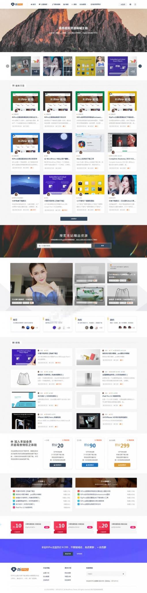 WordPress虚拟资源商城主题日主题RiPro6.7破解版-一生相随博客