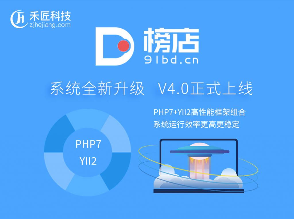 禾匠榜店小程序商城V4独立版V4.0.25 前端+后端-一生相随博客