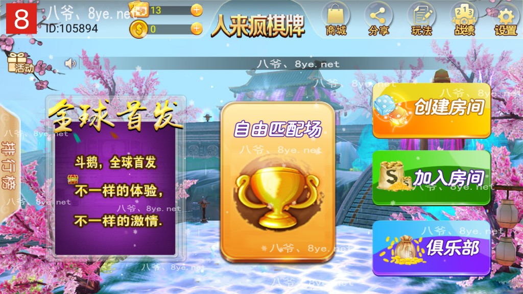 人来疯二开棋牌/比鸡/斗鹅完整服务器打包+双端APP正常-一生相随博客