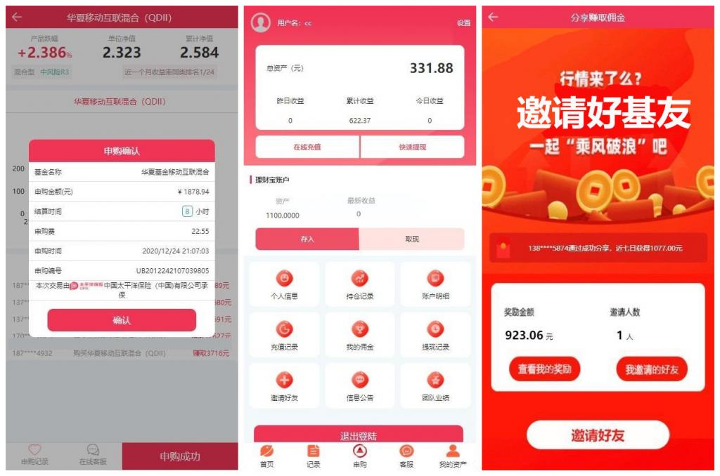 【全新二开】华夏基金理财程序/独一无二的功能逻辑/在线客服-一生相随博客