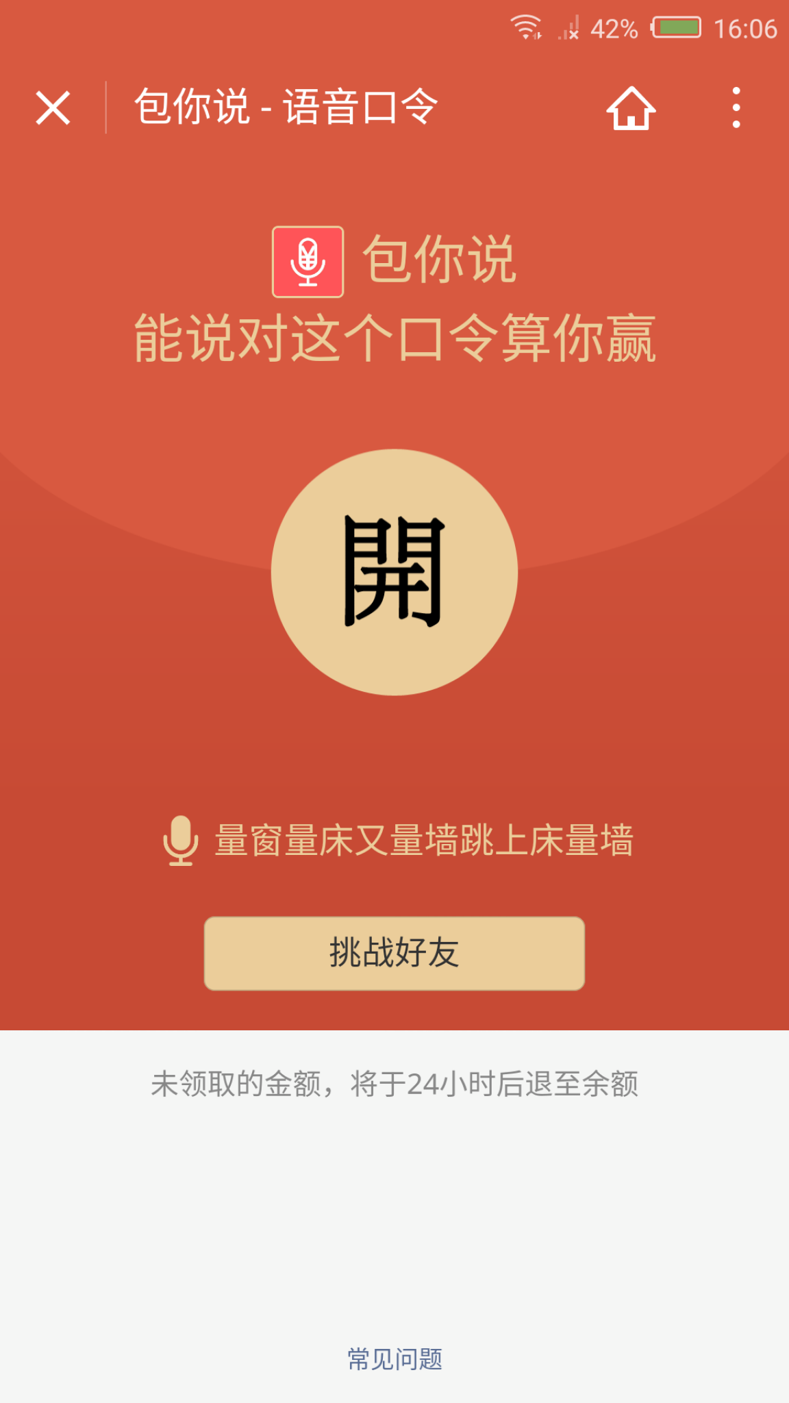 包你说语音红包小程序运营版-一生相随博客