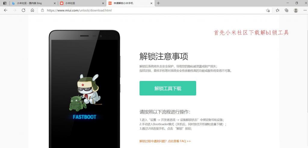 小米手机刷机详细图文教程-一生相随博客