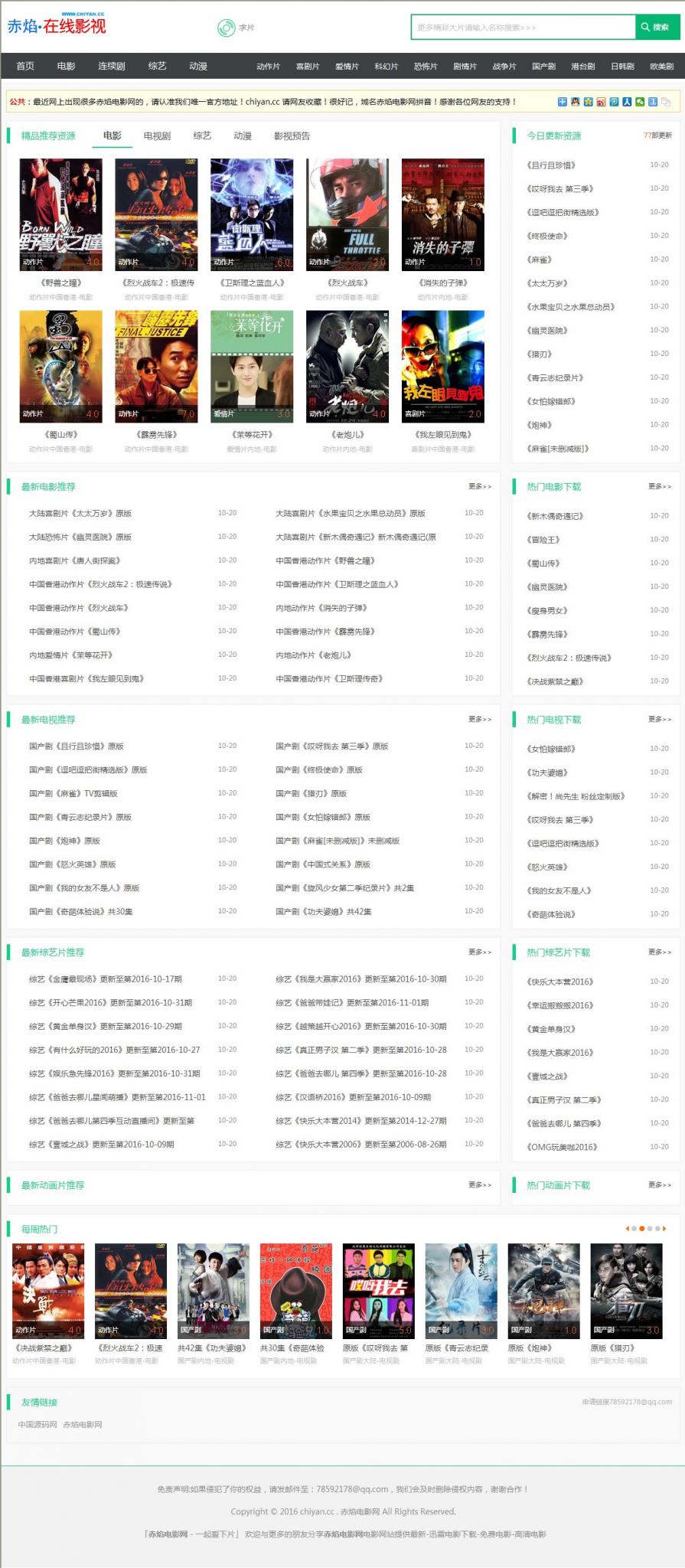 微信小电影整站源码,采集+在线播放,某宝售价500元[PHP+MYSQL]-一生相随博客
