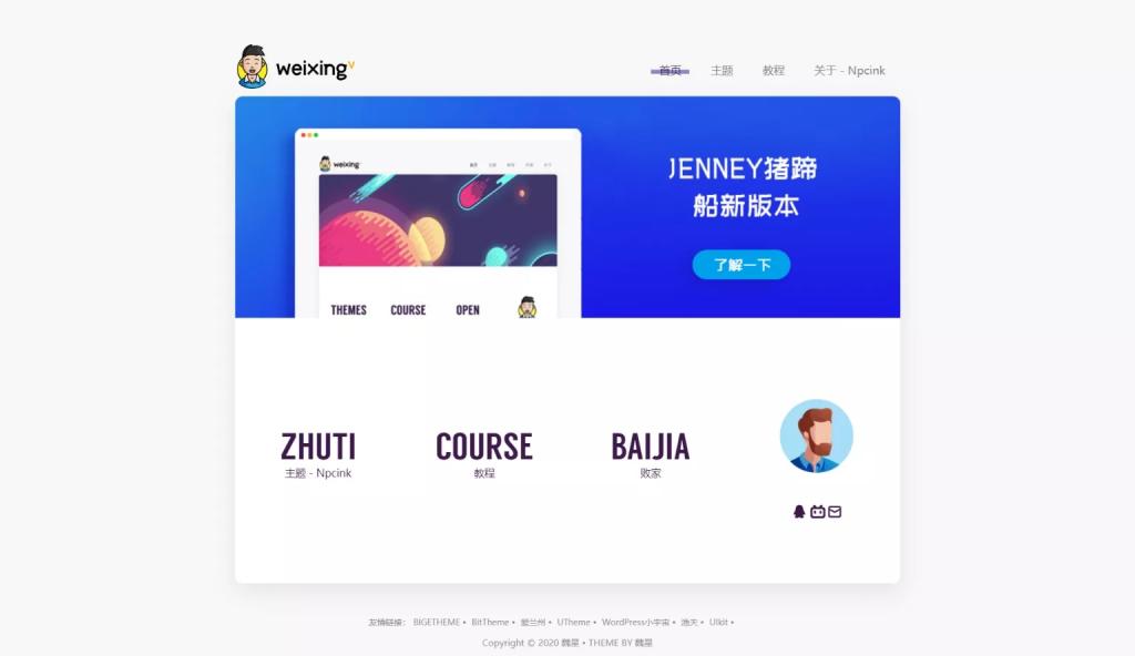 JenneyBRO – 模块化wordpress博客主题-一生相随博客