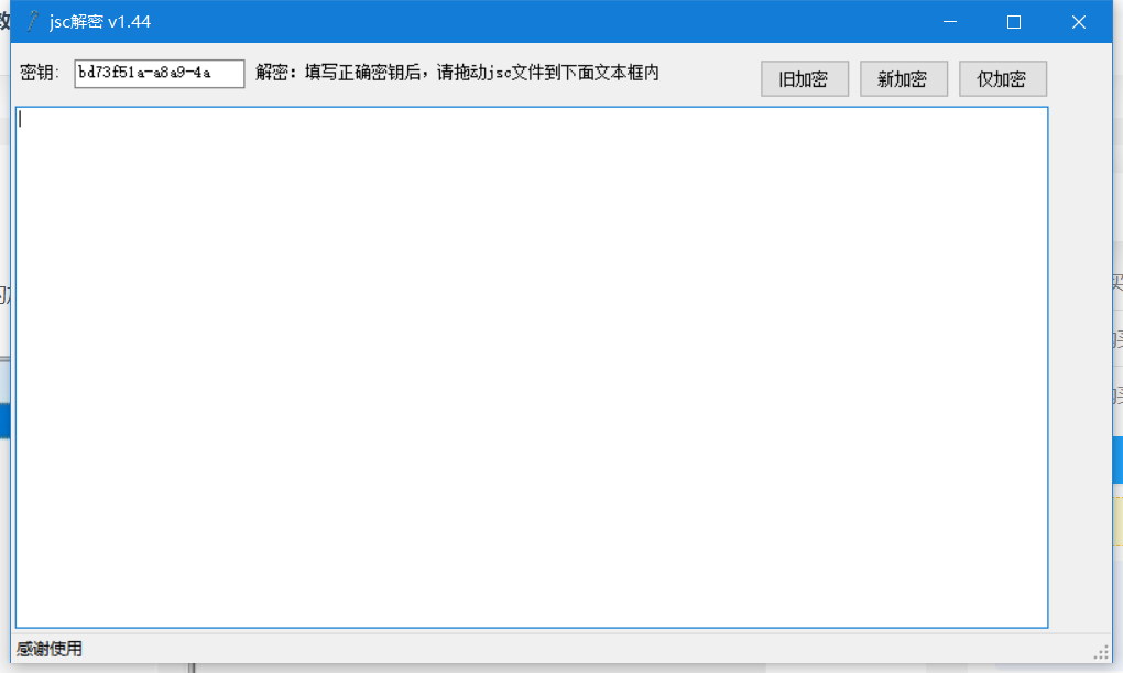 新版JSC解密工具-一生相随博客
