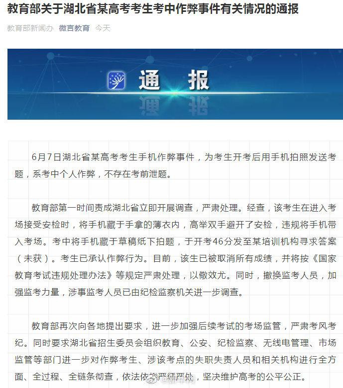高考生手机拍照作弊被通报-一生相随博客